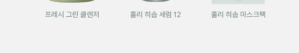 [잡티없는 투명 피부] 아렌시아 홀리 히솝 세럼 12 30ml 상세페이지 23